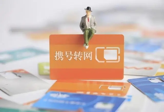 人民财评：让携号转网“转”得更流畅